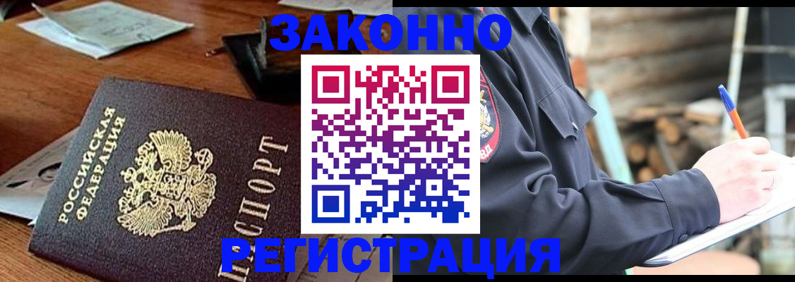 прописка законно в Саратове
