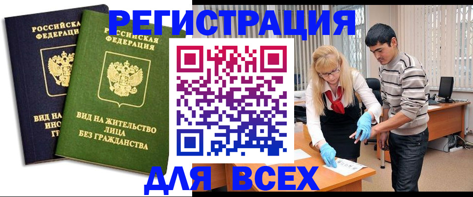 прописка иностранных граждан в Саратове